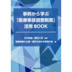  пример из ..[ медицинская помощь авария исследование система ] практическое применение BOOK