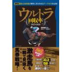  скачки . лошадь талон гид серии Ultra восстановление показатель (2025-2026)