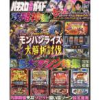 ＧＷ　ＭＯＯＫ  パチスロ必勝ガイド攻略神書