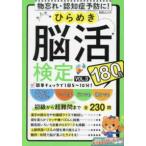 ＭＳムック  大人のひらめき脳活検定 〈ＶＯＬ．３〉