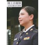 Ｇ−ＭＯＯＫ  陸上自衛隊女性自衛官写真集