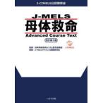 J-MELS. body спасательный Advanced Course Text - J-CIMELS легализация ...( модифицировано . no. 2 версия )