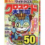 EIWA MOOK Cross слово большой королевство 