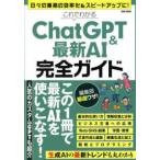 EIWA MOOK это . понимать ChatGPT& новейший AI полное руководство 