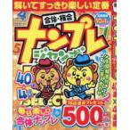ＥＩＷＡ　ＭＯＯＫ  ナンプレジャンボベーシックＢｅｓｔ　Ｓｅｌｅｃｔｉｏｎ 〈Ｖｏｌ．３８〉