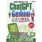 ＥＩＷＡ　ＭＯＯＫ  最強２大ＡＩを使いこなすＣｈａｔＧＰＴ＆Ｇｅｍｉｎｉ