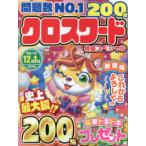 ＥＩＷＡ　ＭＯＯＫ　英和のパズル  クロスワード特盛スペシャル