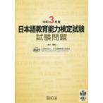  японский язык образование способность сертификация экзамен экзамен проблема (. мир 3 отчетный год ) - экзамен 2(..)CD есть 