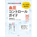  manga (манга) . понимать кровяное давление контроль гид - сейчас день из начало . высокое кровяное давление меры 