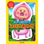 ［バラエティ］  こびとあわせ - 遊んで学べる絵合わせカード