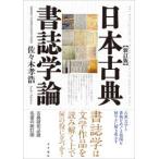  японская классика документ журнал . теория ( новый . версия )