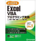  хорошо понимать Exce VBA программирование практика 2021|2019|2016|365 соответствует 