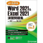  хорошо понимать Word 2021 & Excel 2021.. рабочая тетрадь - Office 2021|Microsoft 365