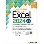  хорошо понимать Excel 2024 основа - Office 2024|Microsoft 365