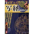 ［バラエティ］  限定版　般若心経　紺紙金泥写経なぞり書き