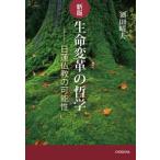  жизнь преобразование. философия - день лотос буддизм. возможность ( новый версия )