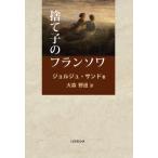  выбрасывать .. franc sowa