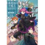 本好きの下剋上　ハンネローレの貴族院５年生〈２〉