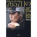 ７６５７日の孤独　岡田彰布は阪神タイガースに何を遺したのか