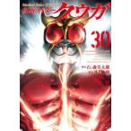 ヒーローズコミックス  仮面ライダークウガ 〈３０〉