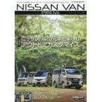 GEIBUN MOOKS NISSAN VAN PRESS (Vol.1)