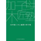 ... дерево Takumi .-30 год .. дерево . строительство. .. место 