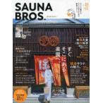 TOKYO NEWS MOOK SAUNA BROS. (vol.10)