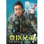 ＴＶガイドＭＯＯＫ  ＮＨＫ２０２６年大河ドラマ　豊臣兄弟！ＴＨＥ　ＢＯＯＫ 〈２〉