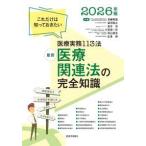  новейший медицинская помощь относящийся закон. совершенно знания (2026 год версия ) - только это. ..... хочет медицинская помощь деловая практика 114 закон ( no. 31 версия )