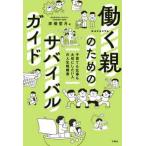.. родители поэтому. Survival гид - воспитание детей . работа . бережно хотеть сделать человек. жизнь стратегия документ 