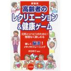  пожилые люди. reklie-shon& здоровье игра ( новый оборудование версия )