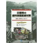  при бедствии. зуб . здравоохранение медицинская помощь меры - полосный .. стандарт .. предназначенный 