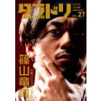 ダブドリ 〈ＶＯＬ．２７〉 - バスケで「より道」しませんか？