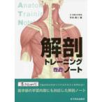  анатомия тренировка Note ( no. 7 версия )