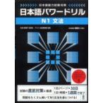  японский язык Powered liruN1 грамматика - японский язык способность экзамен меры 