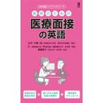  медицина английский язык рука книжка серии .. поэтому. медицинская помощь интервью. английский язык 