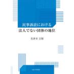  гражданский иск что касается юридическое лицо . нет группа. земля ранг 
