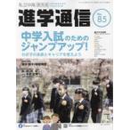  частная средний высота .. сообщение Kansai версия (No.85) - ребенок. Akira день . мысль . образование . школа. информация журнал специальный выпуск : средний . вступительный экзамен поэтому. Jump выше!