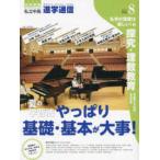 частная средний высота .. сообщение (2024 год 8 месяц номер (vol.34) - образование . мысль .. я ...... будущее .... лето. учеба закон все-таки основа * основы . серьезный!