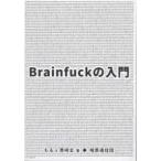 Ｂｒａｉｎｆｕｃｋの入門
