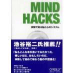 Mind Hacks- эксперимент . узнать .. сердце. система 