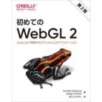  впервые. WebGL 2 - JavaScript. разработка делать real time 3Dap( no. 2 версия )