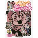 聖書コレクション  教派擬人化マンガ　ピューリたん - 豪華ふろく：ピューリたんカードゲーム付き