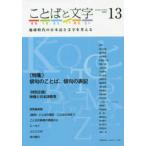  слово . знак (13(2020 год )) - земля времена. японский язык . знак . мысль . специальный выпуск : хайку. слово, хайку. надпись 