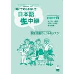  японский язык сырой трансляция ( первый средний класс сборник 2.. деятельность. hinto) -...... рассказ . person 