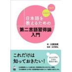  японский язык . объяснить поэтому. второй язык . выгода теория введение 