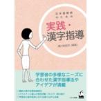  японский язык учитель поэтому. практика * иероглифы руководство 