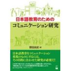  японский язык образование поэтому. коммуникация изучение 