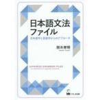  японский язык грамматика файл - японский язык .. лингвистика c approach 