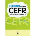  японский язык учитель поэтому. CEFR